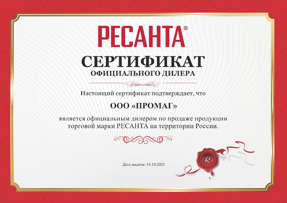 Сертификат Resanta