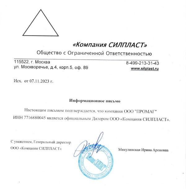 Сертификат СИЛПЛАСТ