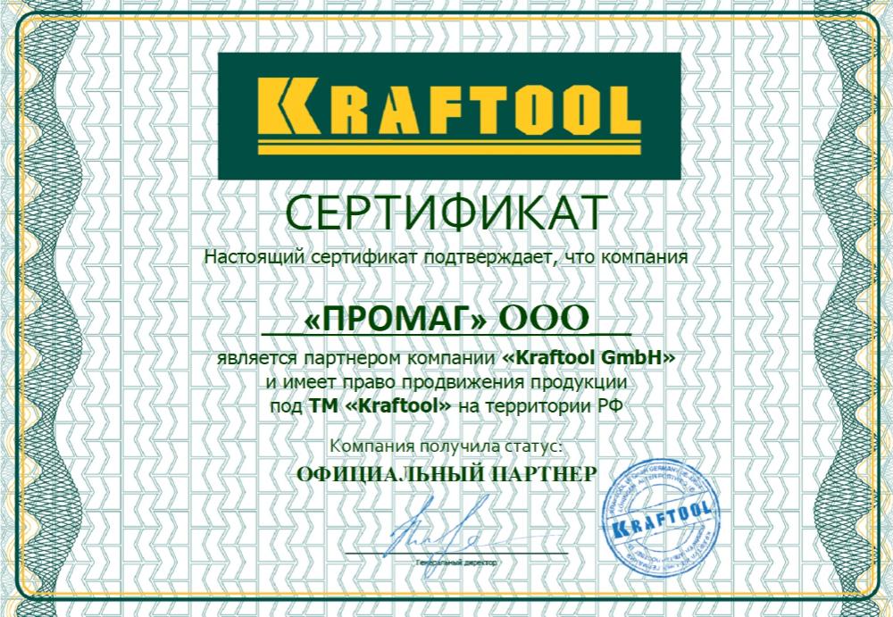 Сертификат KRAFTOOL
