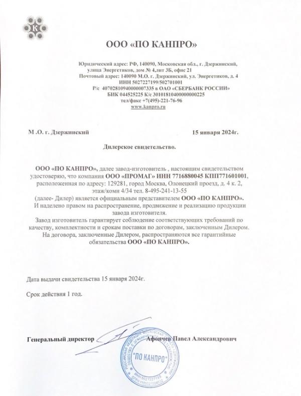 Сертификат КАНПРО