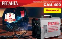 Сварочный аппарат САИ-400 Промаг