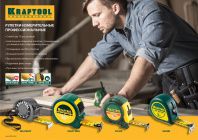 Рулетки измерительные