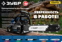 Пильные цепи и шины любого типа!