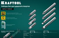 Наборы бит для ударных отверток KRAFTOOL