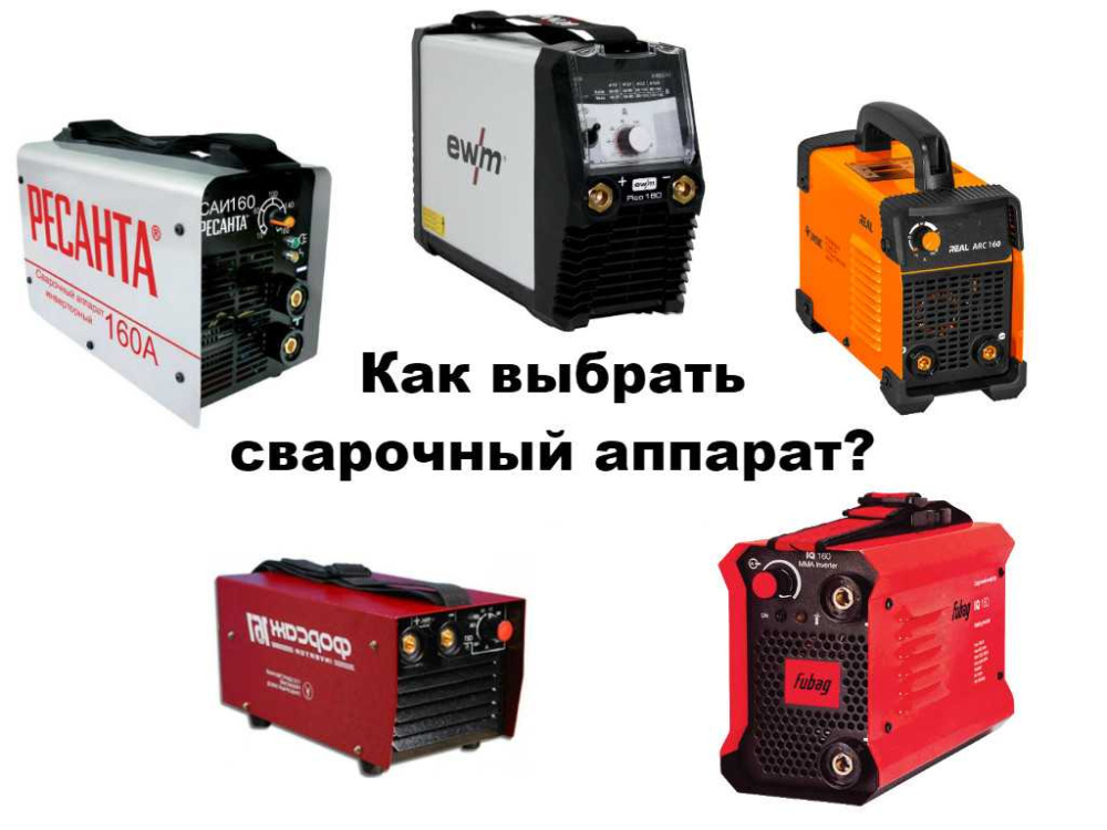 Какой сварочный аппарат лучше выбрать: полное руководство Промаг