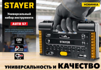 Универсальный набор инструмента STAYER Auto 57 Промаг