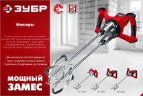 Обзор на обновленные миксеры ЗУБР Промаг