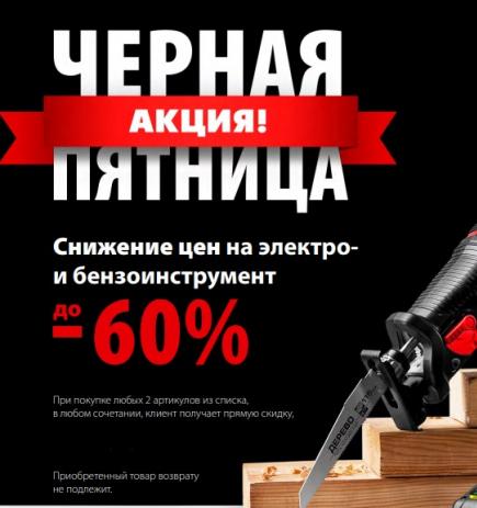 Черная пятница! До 26.11.2023