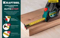 Рулетки с автостопом