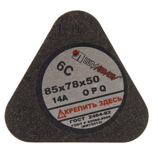 6С 85х78х50 14А 50 СТ сегмент шлиф.Луга