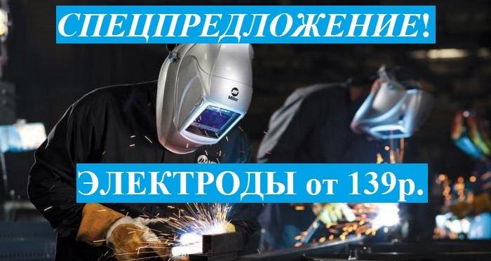 Спецпредложение на электроды! | Акция от Промаг