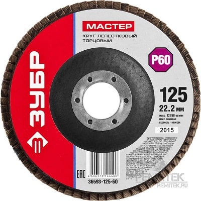 Круг шлифовальный ЗУБР 