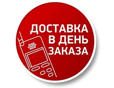 Доставка 24 часа