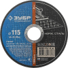 Отрезной диск по нержавеющей стали 115мм ЗУБР 36202-115-1.6_z01 фото