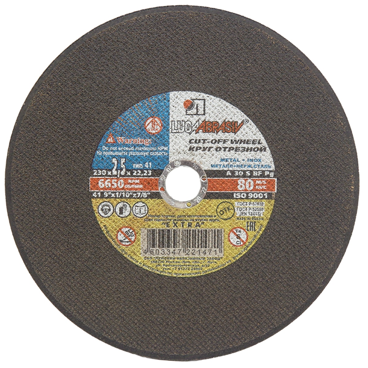 Отрезные круги по металлу