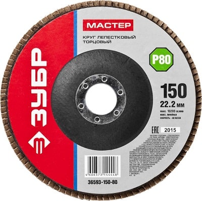 Круг шлифовальный ЗУБР 