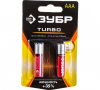 Батарейка Зубр "TURBO" щелочная (алкалиновая), тип AAA, 1,5В, 2шт на карточке
