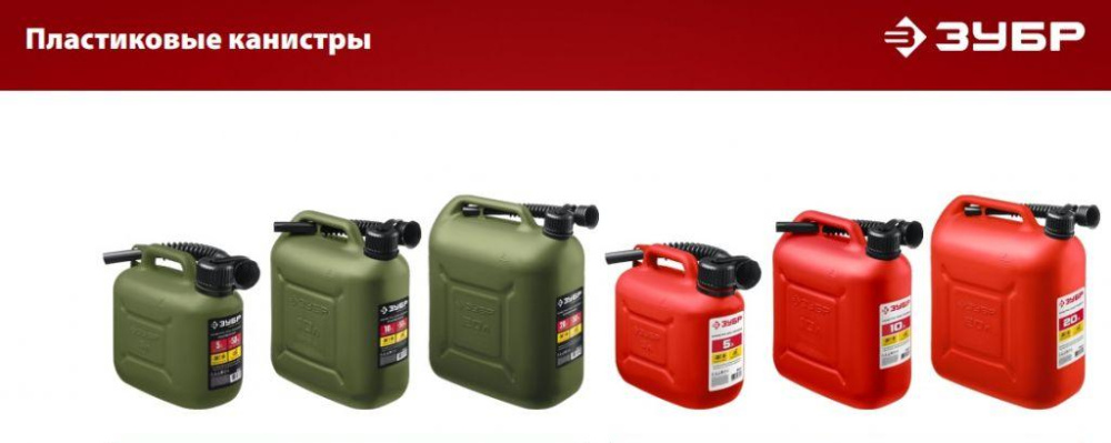 Пластиковые канистры ЗУБР