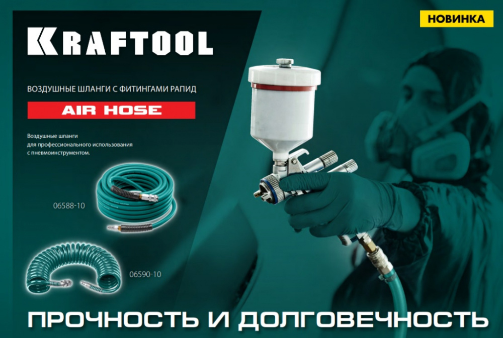 Воздушные шланги Kraftool