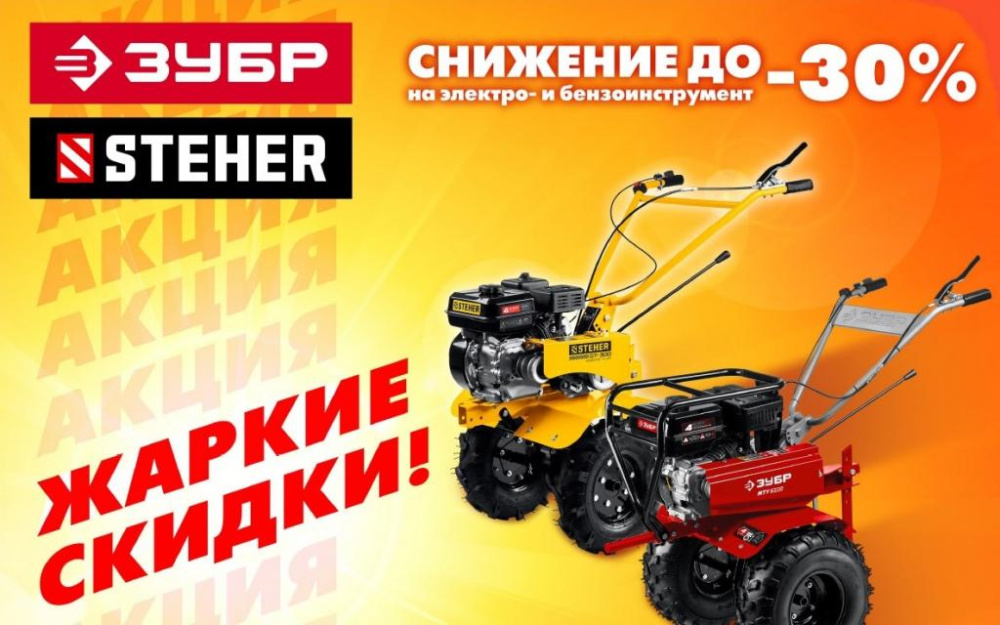 -30% на бензо- и электроинструмент