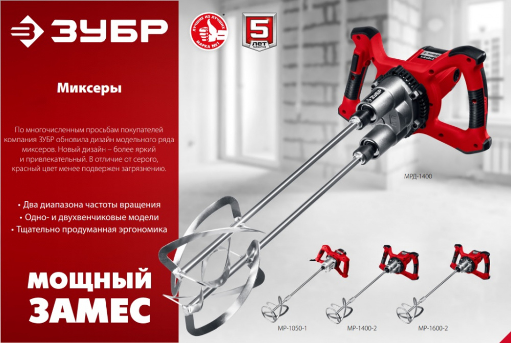 Обновленные миксеры ЗУБР