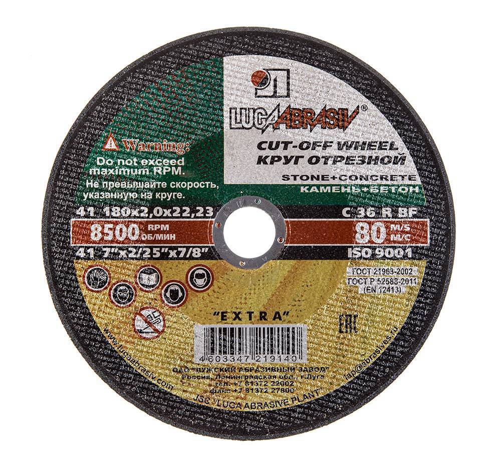 Отрезные круги по камню