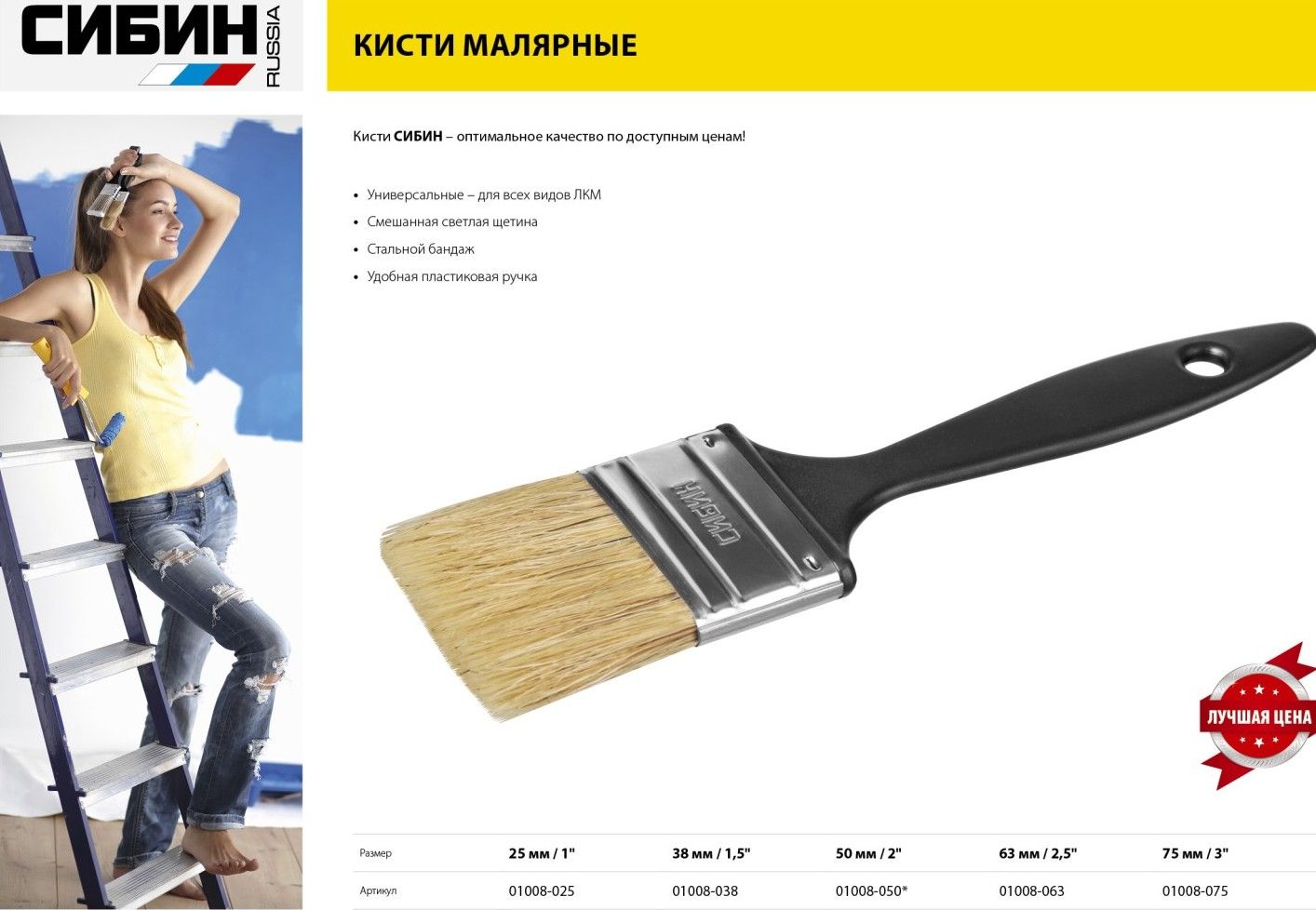 Акция на кисти СИБИН - скидка 20% !
