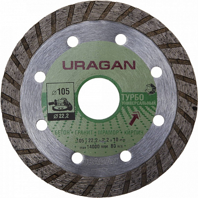Алмазный диск 105х22,2х2,2мм URAGAN "ТУРБО" для УШМ 