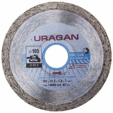 Алмазный диск 105х22,2х1,8мм URAGAN сплошной, влажная резка плитки, мрамора, керамогранита 