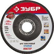 Круг лепестковый торцевой 125мм ЗУБР 36591-125-60