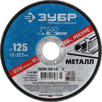 Отрезной круг по металлу 125мм ЗУБР 36200-125-1.0 фото