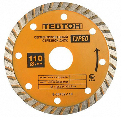 Алмазный диск 110х22,2х2,2мм ТЕВТОН "ТУРБО" универсальный, сегментированный, для УШМ
