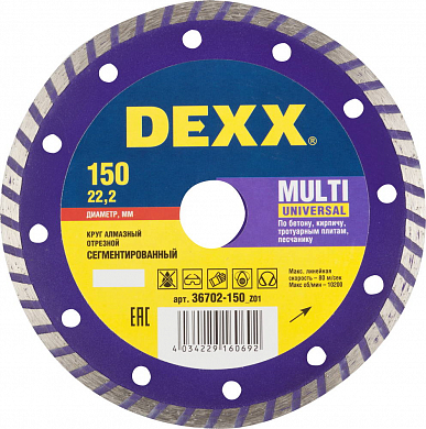 Алмазный диск 150х22,2мм / S-7мм DEXX "ТУРБО" сегментированный, для УШМ                              DEXX 36702-150_z01 