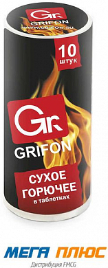 GRIFON Сухое горючее, 10 таблеток GRIFON 4607696001319 