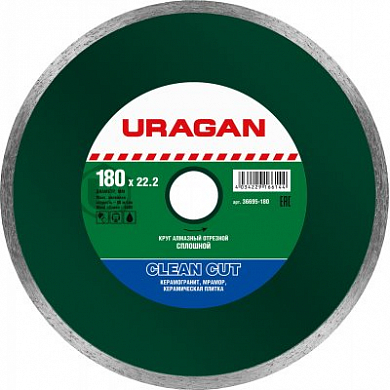 Алмазный диск 180х22,2мм URAGAN "CLEAN CUT" сплошной, влажная резка