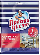 ПРОСТО ЧИСТО Салфетка для уборки из микрофибры универсальная Просто Чисто 4607068625167 