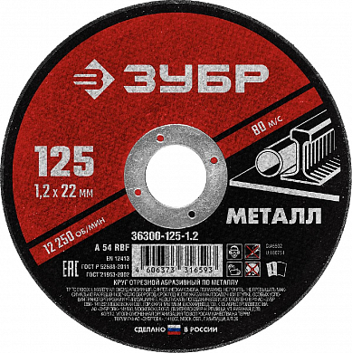  мм  36300-125-1.2 фото