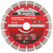 Алмазный диск 150х22,2х1,8мм MATRIX Professional тонкий, сегмент, для резки камня, кирпича, бетона. MATRIX 730637 