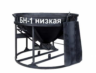 Бадья круглая для бетона БН-1,0 (лоток) низкая, объём1,0м3., грузоподъёмость 2,4т., вес 200кг.  РОССИЯ БН-1,0 низ 