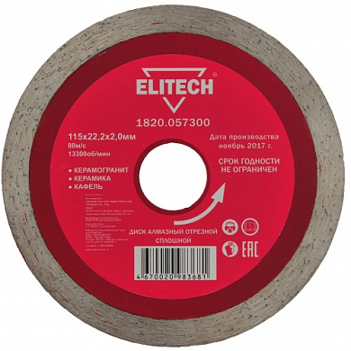 Алмазный диск 115х22.2х2,0мм. ELITECH сплошной, для керамической плитки, кафеля, керамогранита