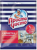 ПРОСТО ЧИСТО Салфетка для уборки из микрофибры универсальная Просто Чисто 4607068625167 