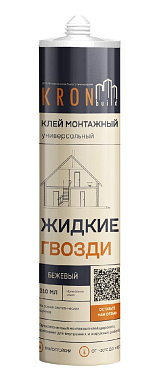 Клей монтажный жидкие гвозди KRONbuild (бежевый) 310мл  LNB39 
