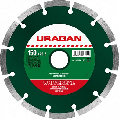 Алмазный диск 150х22,2мм URAGAN сегментный, сухая резка