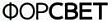 ФОРСВЕТ