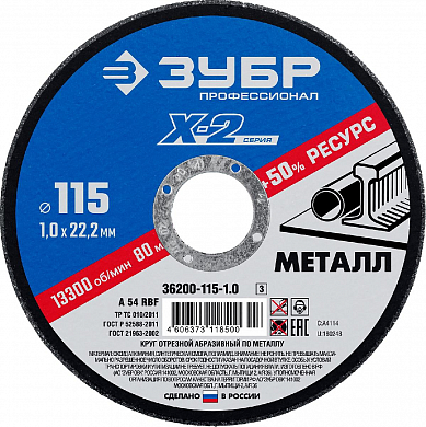 Отрезной круг по металлу 115мм ЗУБР 36200-115-1.0 фото