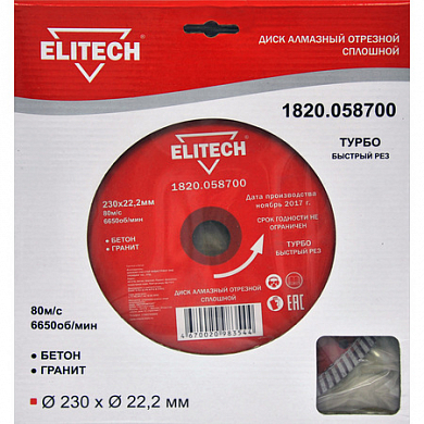 Диск алмазный 230х22.2 турбо ELITECH  ELITECH 1820.058700 