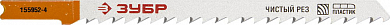 Полотна ЗУБР "ЭКСПЕРТ", U301CD, для эл/лобзика, Cr-V, по дереву, US-хвостовик, шаг 4мм, 100мм, 3шт от компании ПРОМАГ