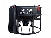 Бадья круглая для бетона БН-1,5 (лоток) низкая, объём 1,5м3., грузоподъёмость 3,75т., вес 330кг.  РОССИЯ БН-1,5 низ 